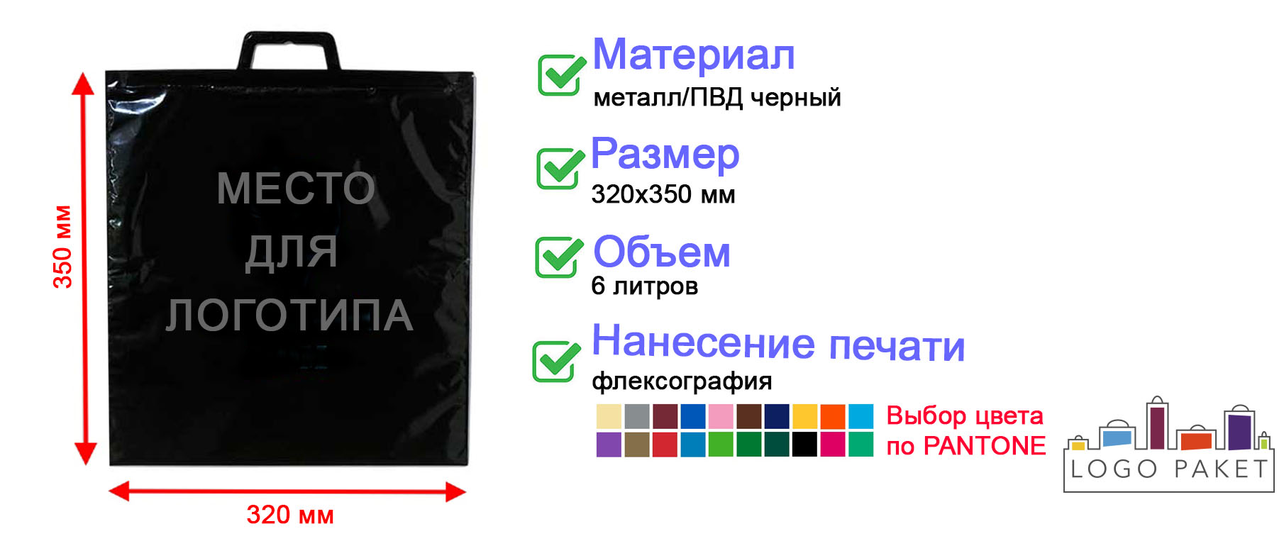 Термопакет черный инфографика 